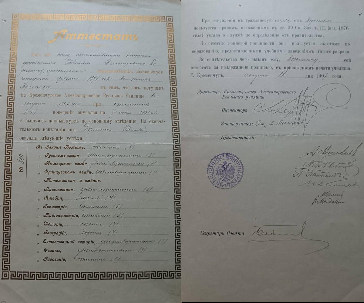 Атестат про закінчення Реального училища, 1907 рік, фото №3550