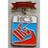 Знак Ветеран Сталеварного завода №3560
