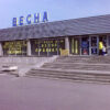 Торговий дім “Весна”, Кременчук, фото №3569