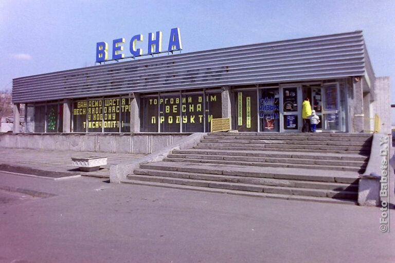 Торговий дім "Весна", Кременчук, фото №3569