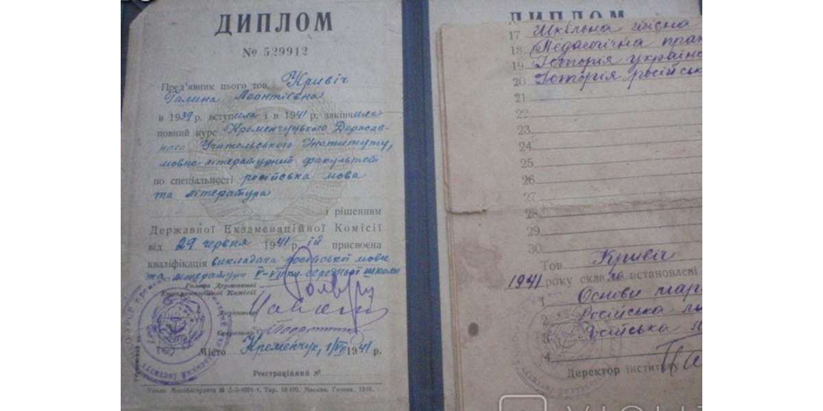 Диплом Кременчуцього учительського іституту, 1941 рік, фото №3615