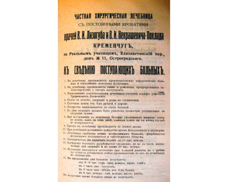 Лікарня лікарів В.І.Лизогуба та В.І.Некрашевича-Поклада, 1909 рік, фото №3634