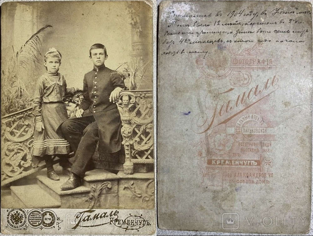 Толя та Зіна, фотограф Гамаль, 1904 рік, фото №3644
