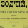 Competition for the construction of a real school building, 1874