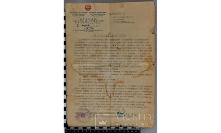 Архівна довідка про повстання солдатів, 1916 рік, фото №3675