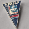 Знак призер СК “КрАЗ”, 1970-ті роки, фото №3716