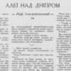 Алеї над Дніпром