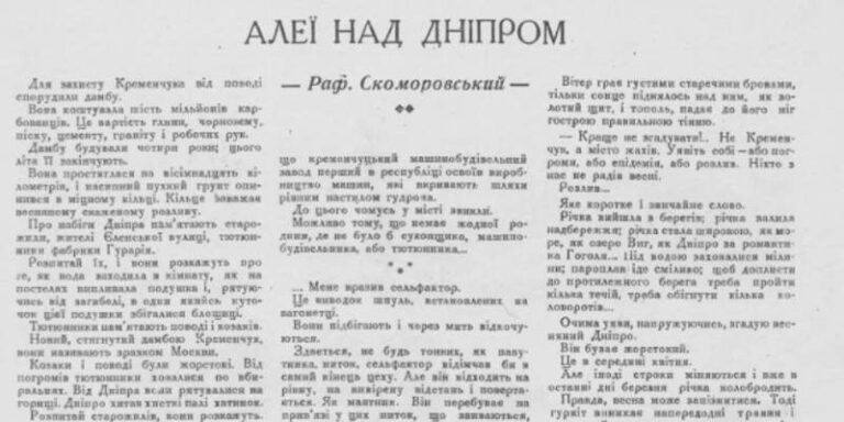Алеї над Дніпром
