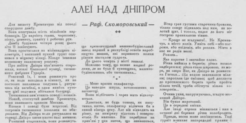 Алеї над Дніпром
