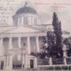 Assumption Cathedral, Kremenchuk, postcard #3740