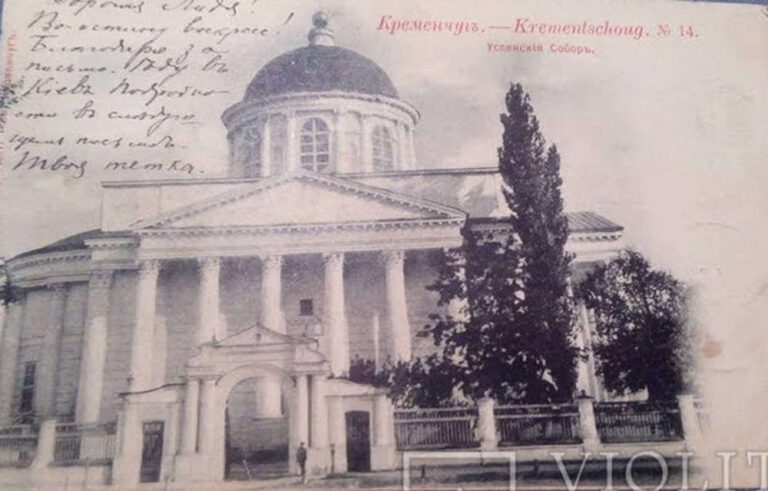 Успенський собор, Кременчук, листівка №3740