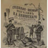 Спеціально-військовий магазин І.А.Діковського, фото №3750