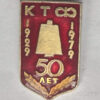 Знак 50 років трикотажної фабрики, 1979 рік, фото №3761