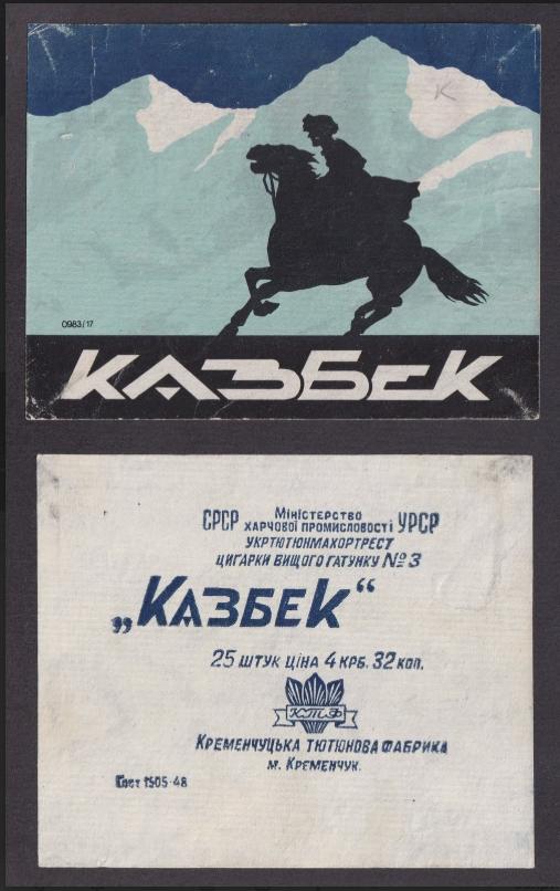 Цигарки "Казбек"