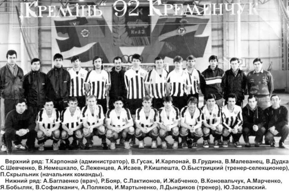 Футбольна команда "Кремінь" Кременчук, 1992 рік, фото №3848