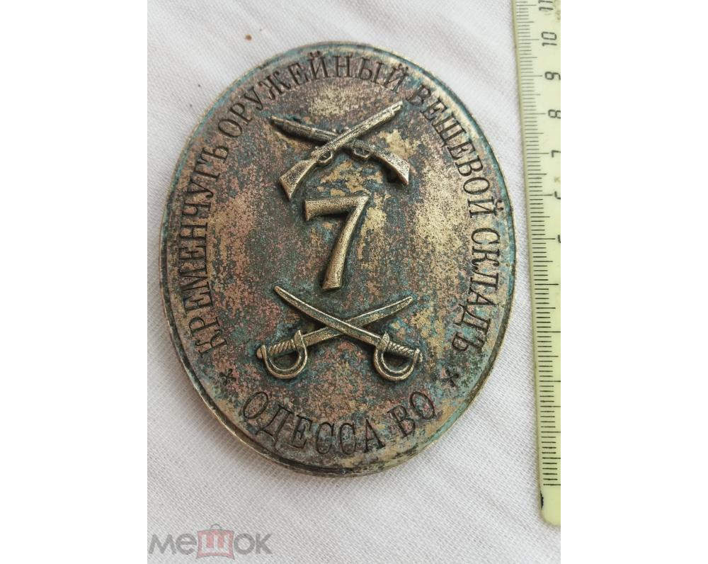 Нагрудний знак Збройовий речовий склад