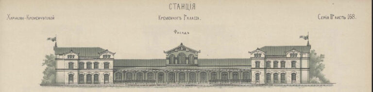 Фасад залізничної станції Кременчук, 1872 рік, фото №3856