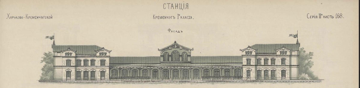 Фасад залізничної станції Кременчук, 1872 рік, фото №3856
