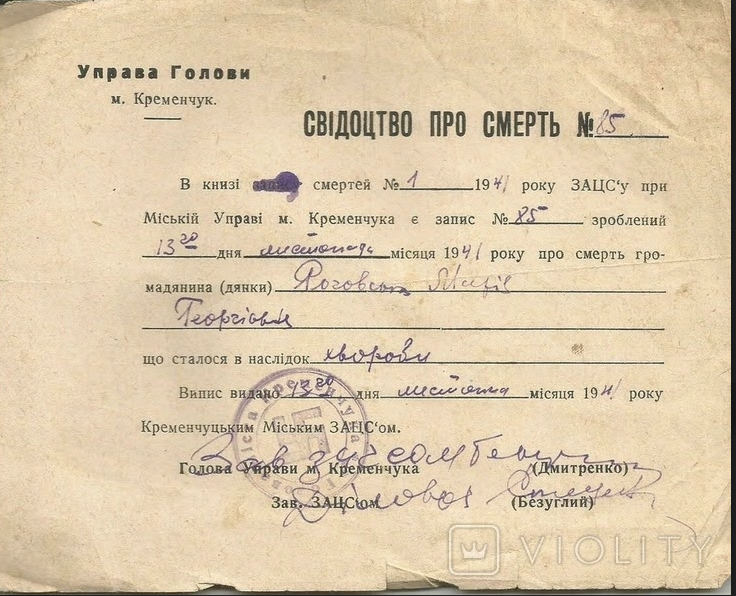 Свідоцтво про смерть часів німецької окупації, м. Кременчук, листопад 1941 року