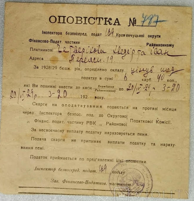Оповістка про сплату податку №787, Кременчуцька округа, 1929 рік