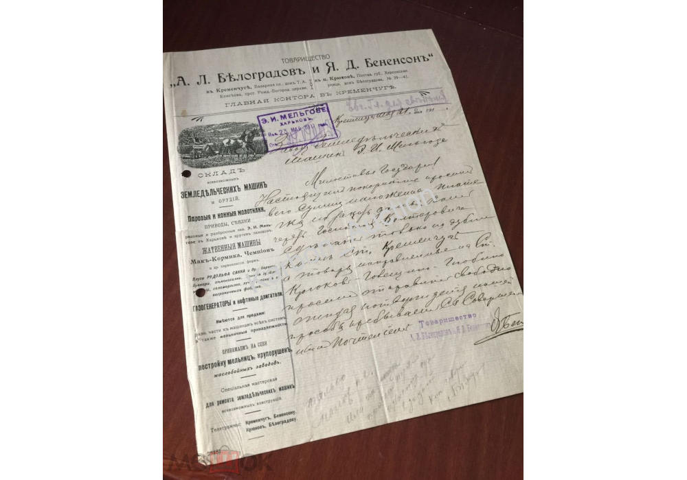 Товариство «Бєлоградов і Бененсон», сільгоспмашини