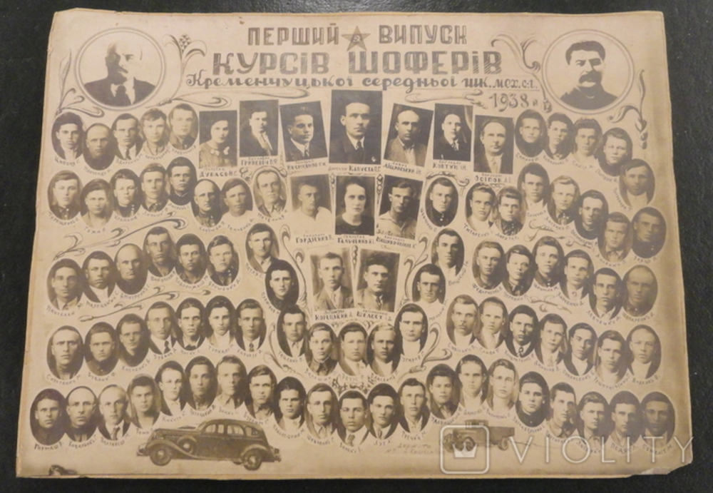 Перший випуск курсів шоферів Кременчук 1938 рік, фото №3953