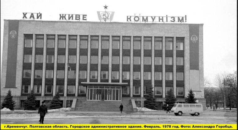Будівля міської адміністрації, лютий 1978 року, фото №3984