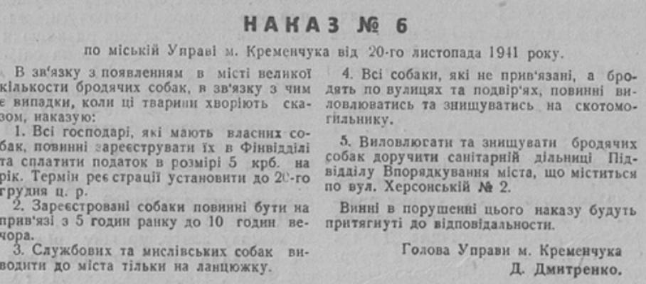 1942 рік 20 листопада Наказ міської управи №6 про утримання собак