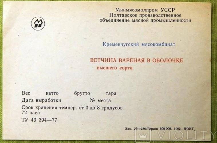 Етикетка «Шинка варена» Кременчуцького м’ясокомбінату