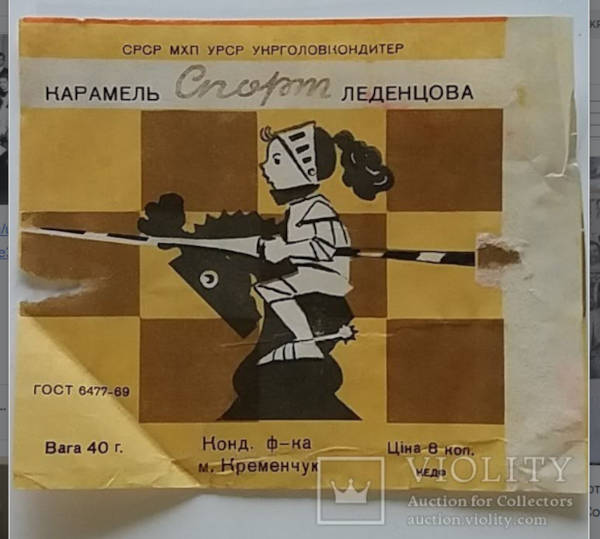 Обгортка цукерок «Спорт»