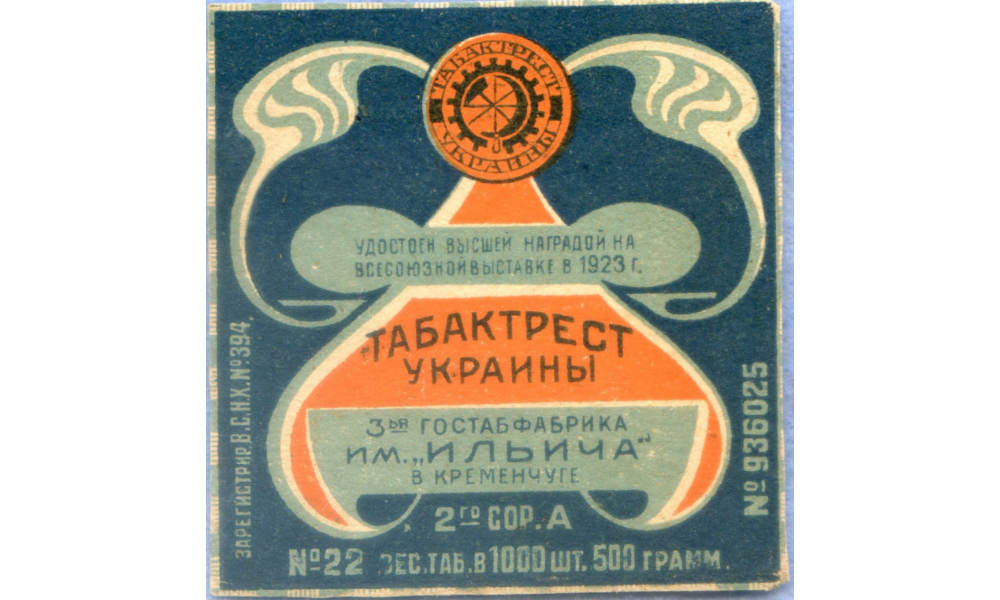 Тютюнова етикетка «Табактрест України»