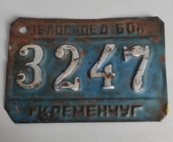 Номерний знак на велосипед, Кременчук, 1960-ті роки