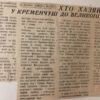 History of Kremenchuk: Owners of the City and Big Capital Until 1917