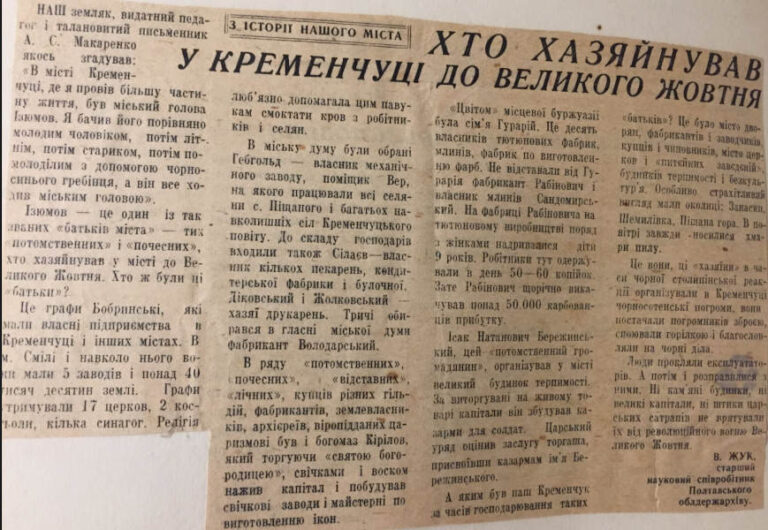Історія Кременчука: власники міста та великого капіталу до 1917 року