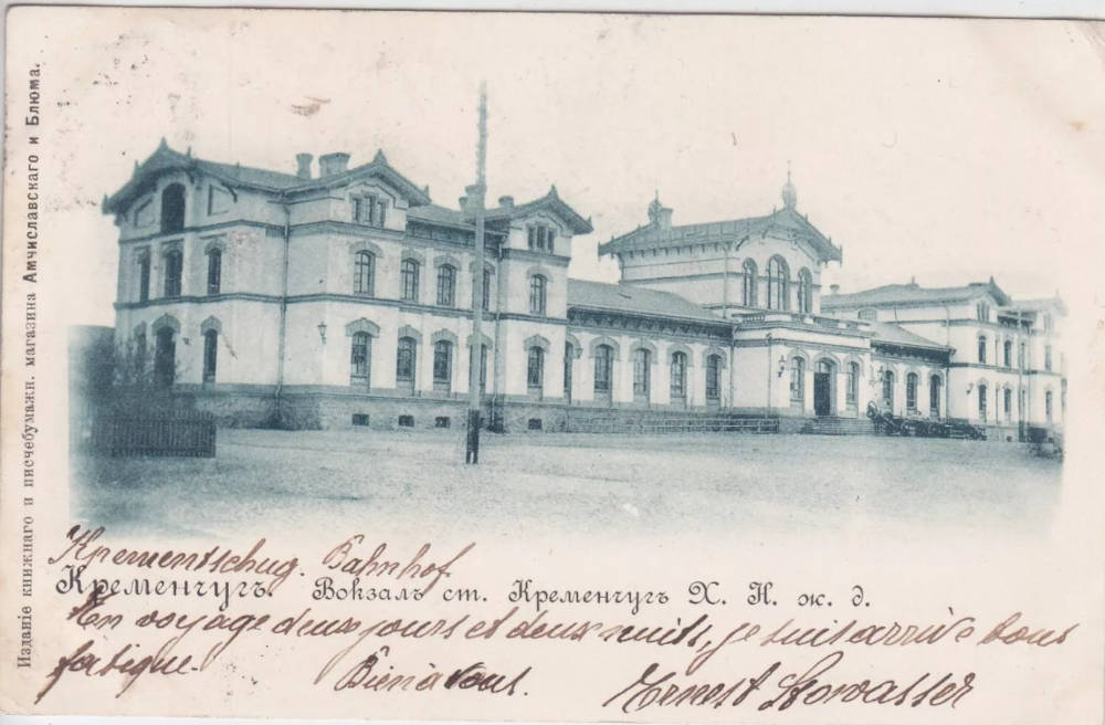Залізничний вокзал Кременчука, початок XX століття, фото №4007