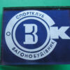 Badge “Sportclub Vagonobudivnyk”, photo #4026