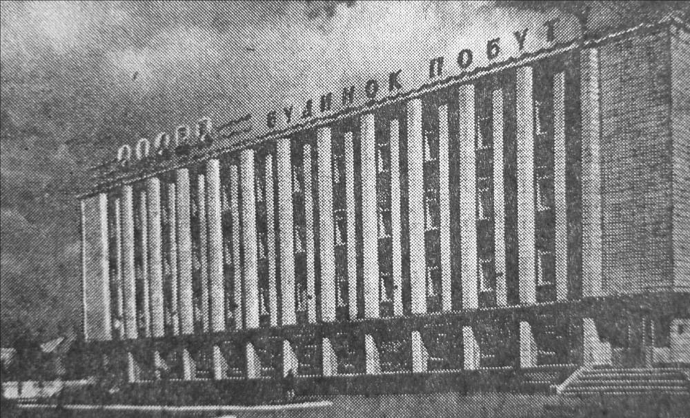 Будинок побуту «Лілея» в Кременчуці, 1972 рік, фото №4063