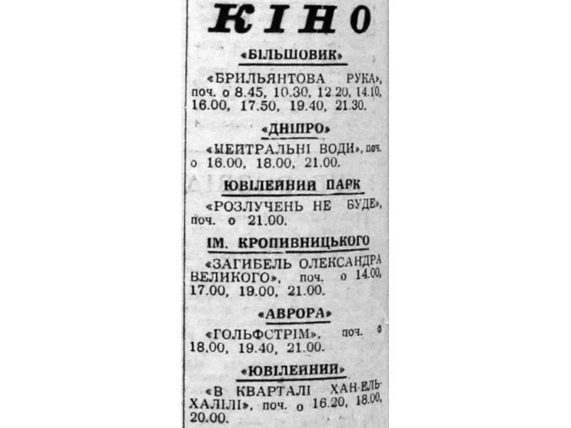 Афіша кінотеатрів Кременчука 1969 року