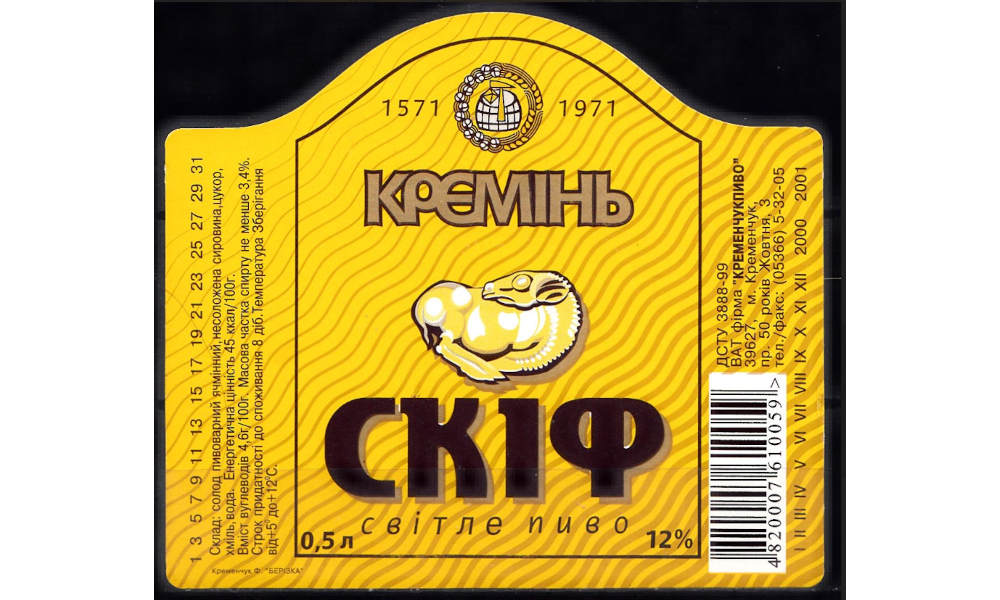 Етикетка пива Скіф, ВАТ «Кременчукпиво»