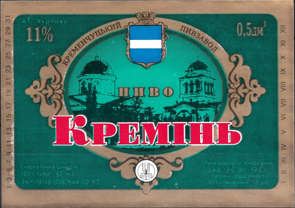 Етикетка пива «Кремінь» Кременчуцького пивзаводу