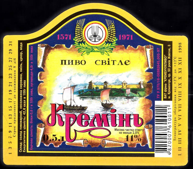 Етикетка світлого пива «Кремінь», 1998 рік