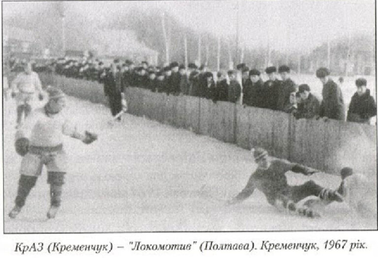 Хокейний матч КрАЗ (Кременчук) — «Локомотив» (Полтава) 1967 рік, фото №4105