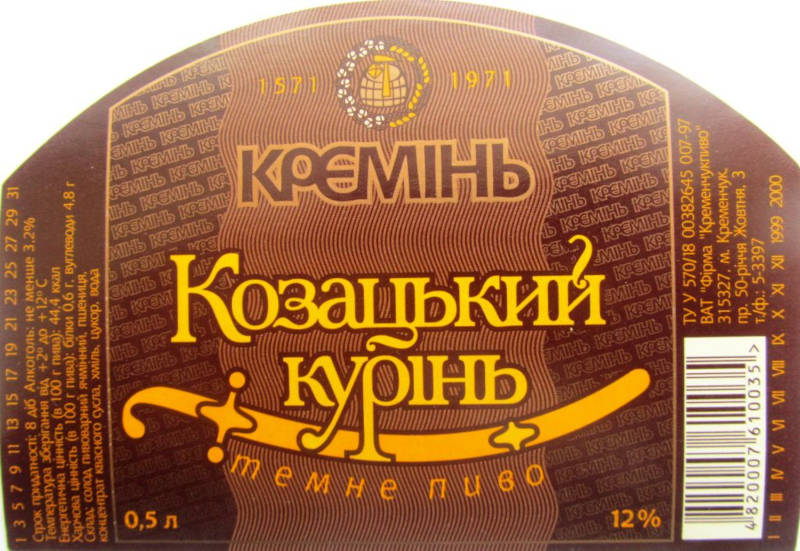 Етикетка темного пива «Козацький курінь»