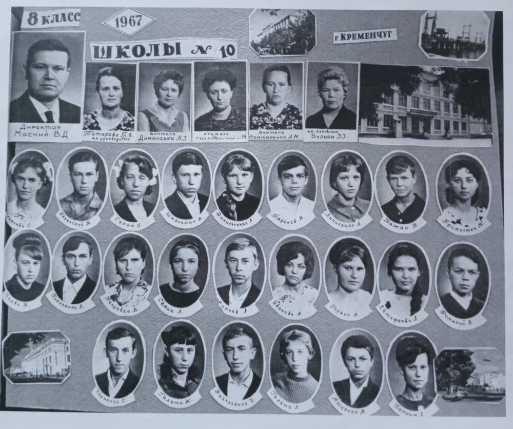 8 клас школи № 10 міста Кременчук, 1967 рік, фото №4130