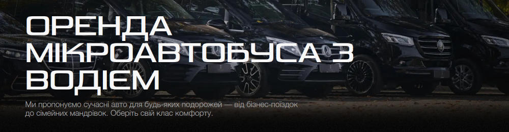 Індивідуальні трансфери на легкових автомобілях та мікроавтобусах