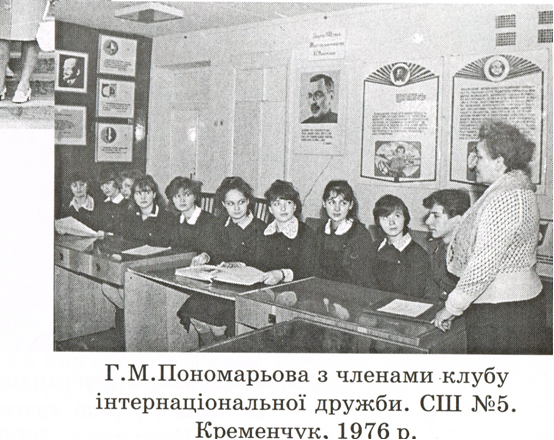 Галина Миколаївна Пономарьова
