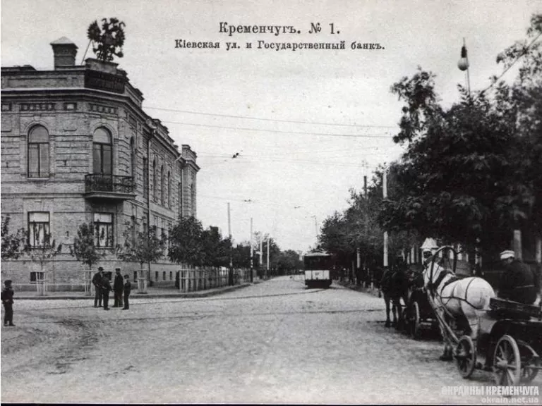 Киевская улица и Государственный банк Кременчуг - открытка № 62