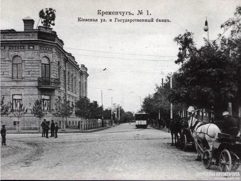 Киевская улица и Государственный банк Кременчуг - открытка № 62