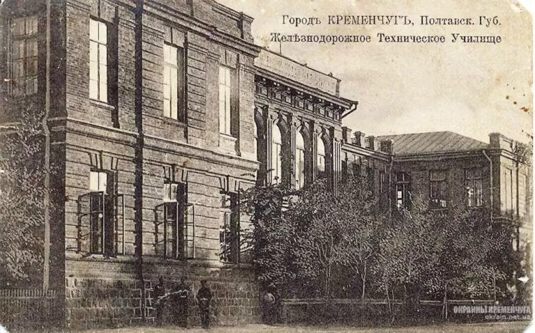 Железнодорожное техничное училище Кременчуг фото открытка номер 749