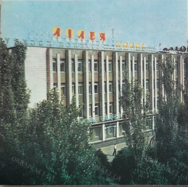 Будинок побуту «Лілея» 1986 рік фото №1716
